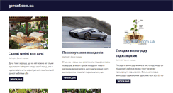 Desktop Screenshot of gorsad.com.ua