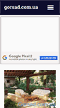 Mobile Screenshot of gorsad.com.ua